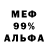 Меф VHQ Kostya Shmoilov